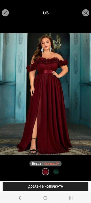 Бална рокля, чисто нова