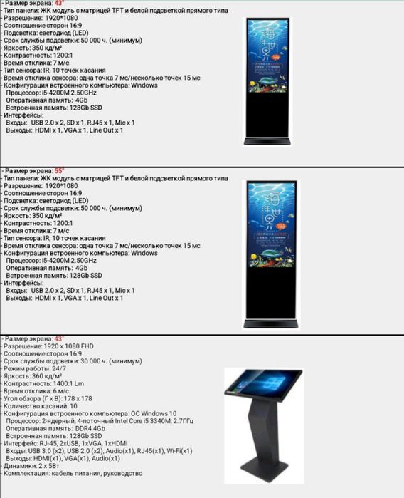 Интерактивный инфокиоск 32 с ОЧЕРЕДЬ ЧЕКОВОЙ,  FullHd веб камера 1080