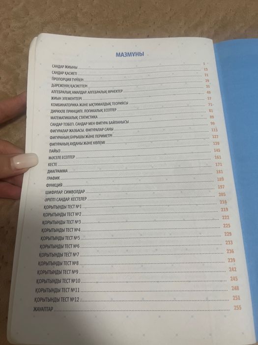 Математикалық сауаттылық