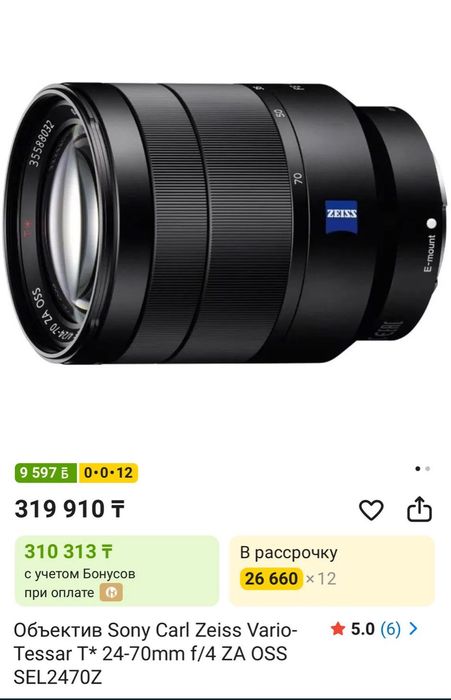 фотоаппарат Sony и объектив