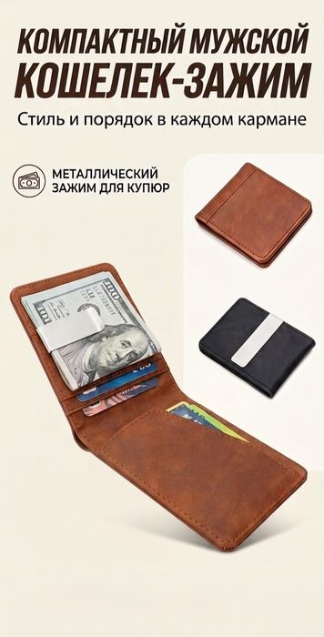 мужской кошелек с зажимом