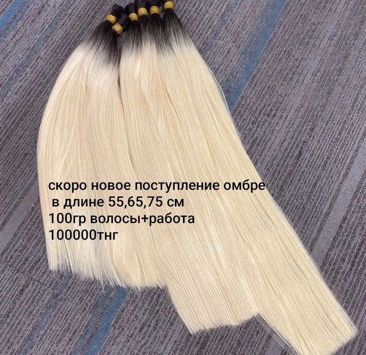 Наращивание волос