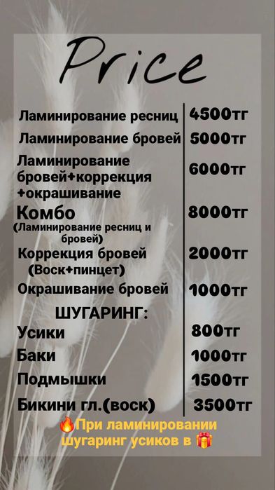 Ламинирование Шугаринг Коррекция бровей Окрашивание
