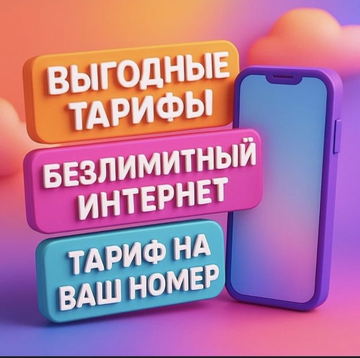 Семейный тариф Теле2 как у Beeline