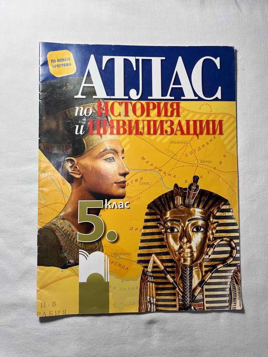 Комплект учебници и атласи | 5-7 клас