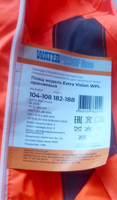 Плащ дождивик рабочий