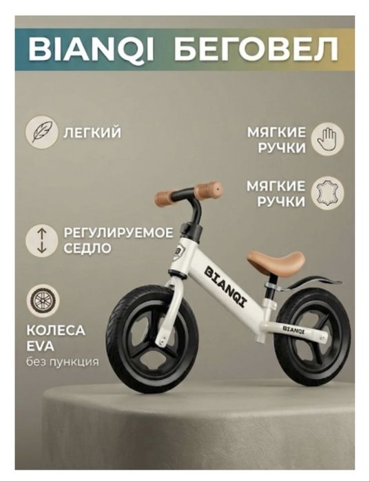 качественный беговел