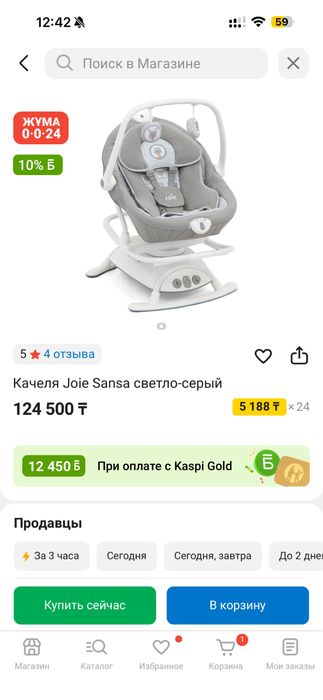 Качеля JOIE SANSA 2 В 1