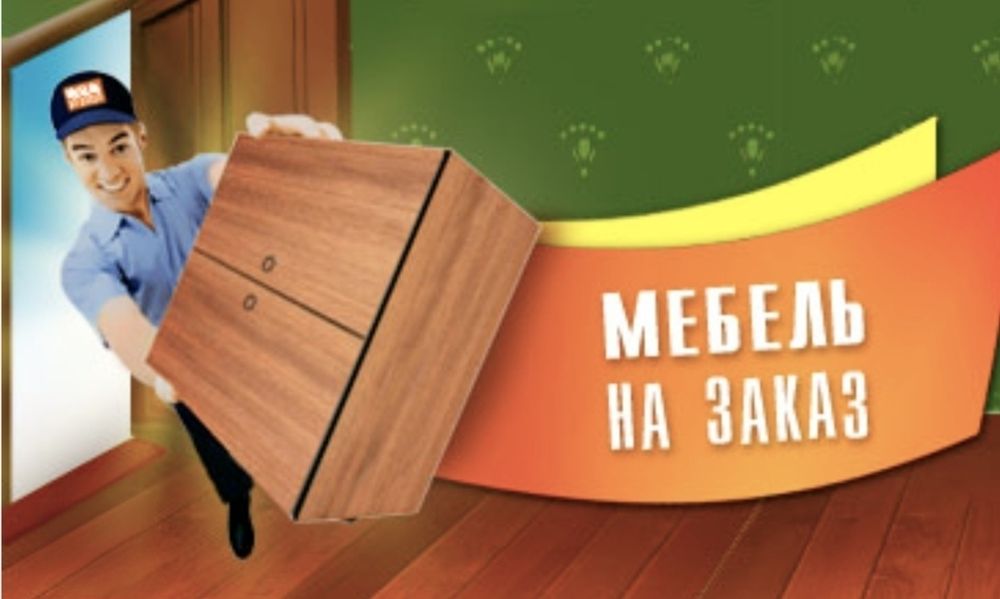 Mebel na zakaz. N1