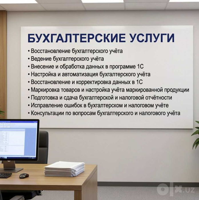 Бухгалтерские услуги в Ташкенте