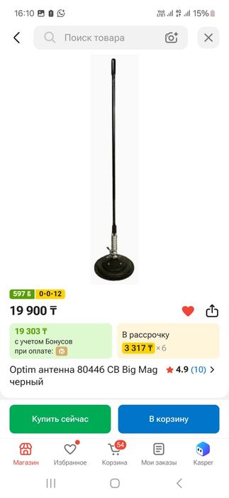 Продам рацию и антенну
