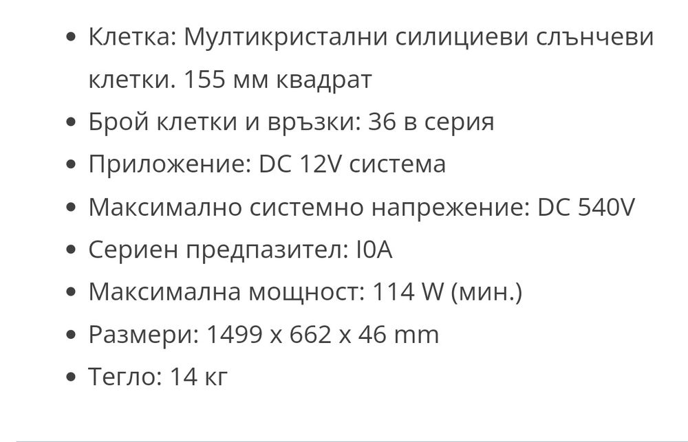 Соларни панели 25лв ПРОМО ЦЕНА!!!