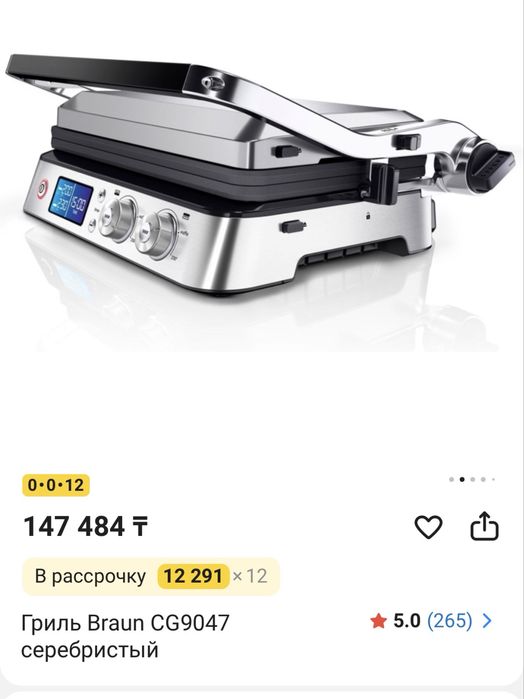 Продам Гриль Braun CG9047 серебристый