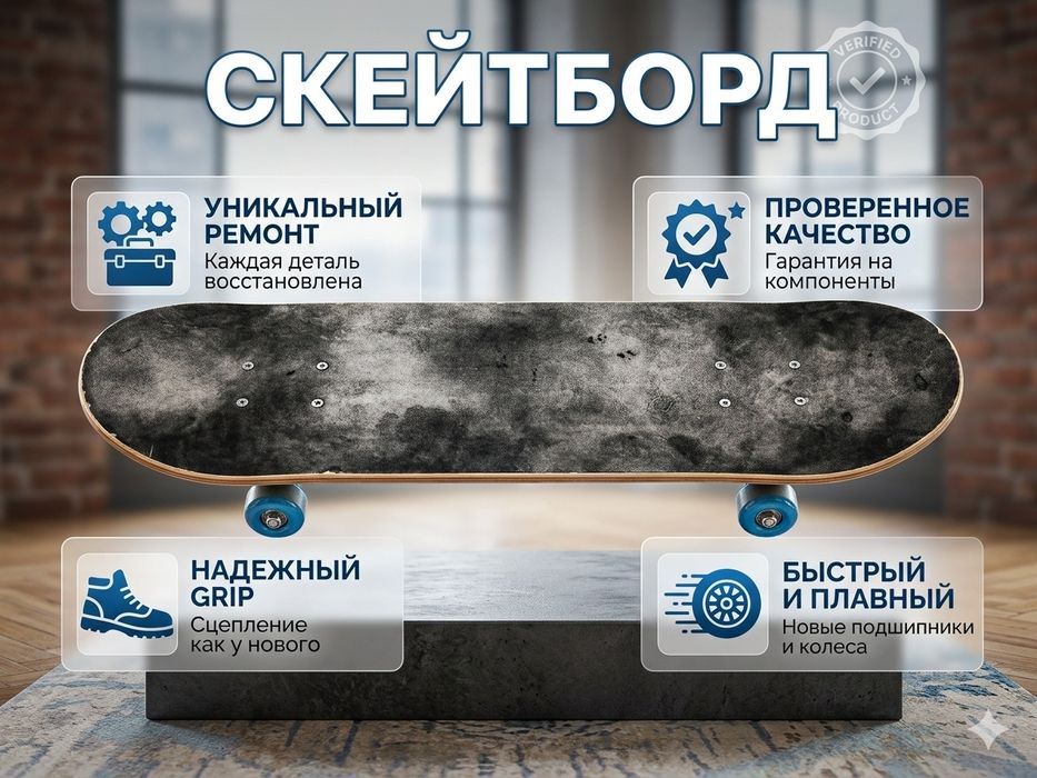Скейтборд для катание и трюков