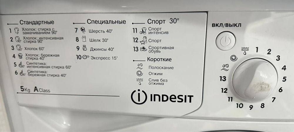 Стиральная машина