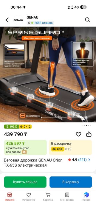 Беговая дорожка Genau