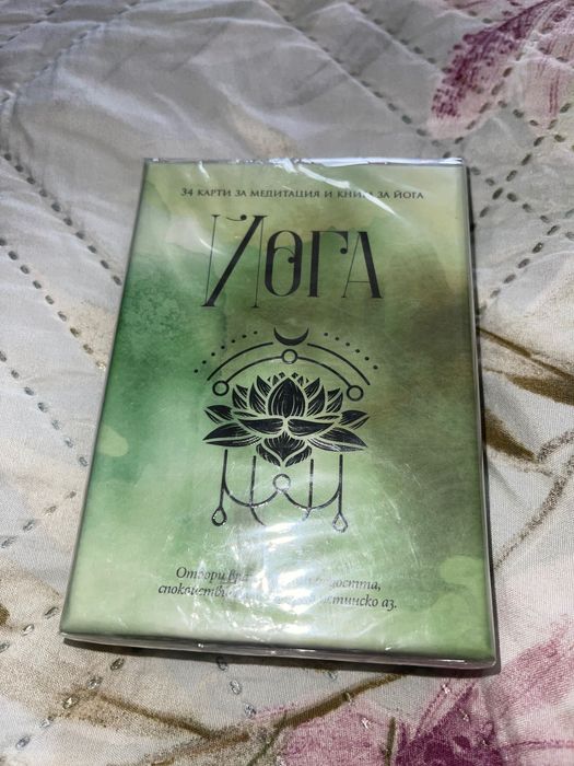Йога – 34 карти за медитация и книга за йога (Яна Йотова)