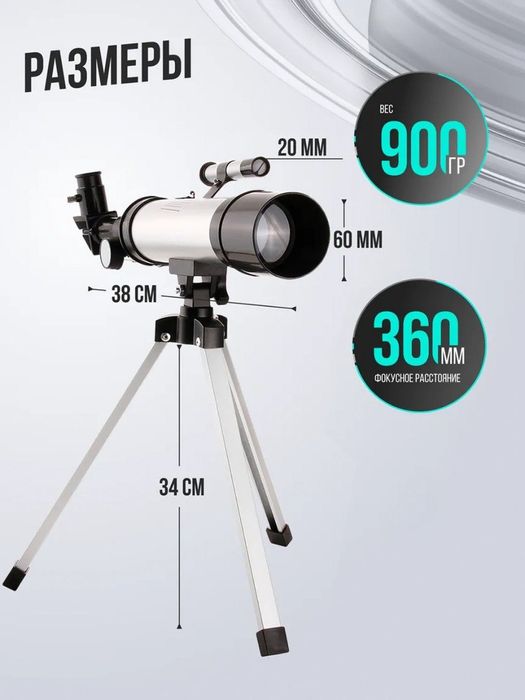 Телескоп  детский