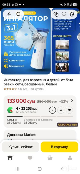 Ингалятор сотилади