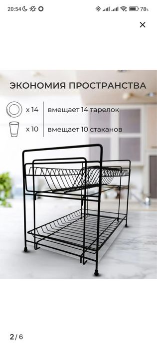 Сушилка для посуды