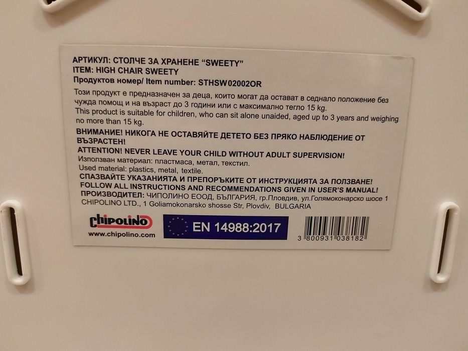 Детско столче "CHIPOLINO"