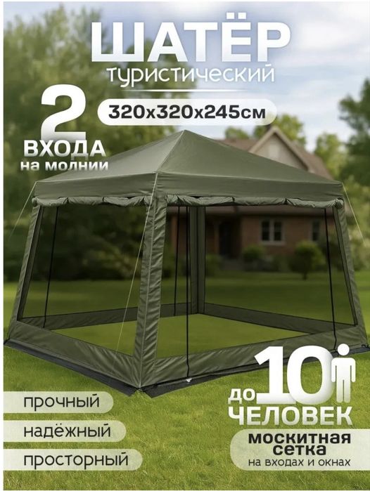 Шатер, Палатка кемпинговая, беседка на 10 человек