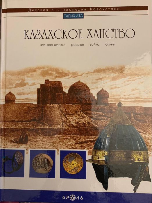 Энциклопедии о Казахстане