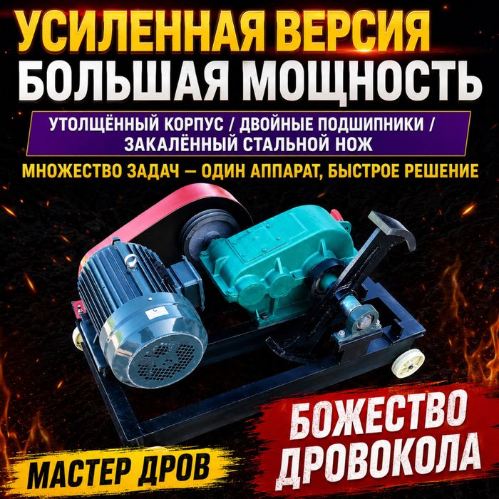 Дровокол колун электрический