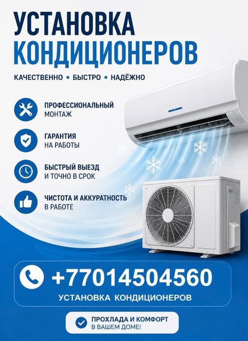 Установка кондиционер