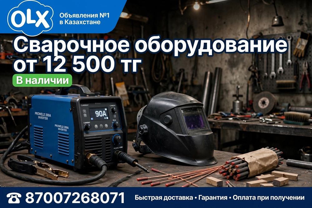 Сварочный аппарат