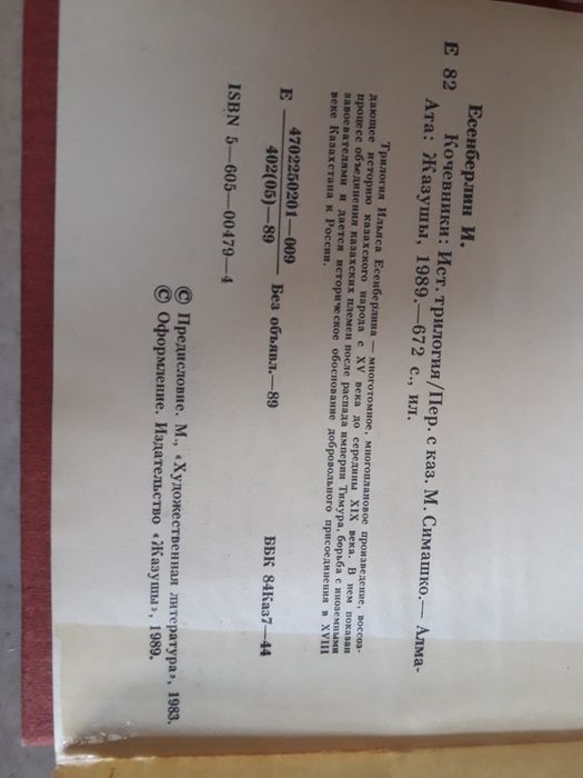 Кочевники трилогия