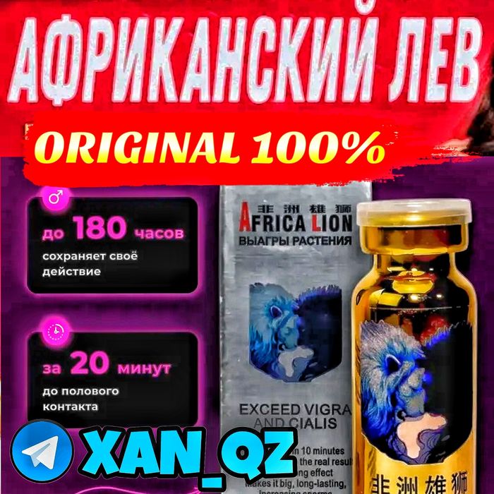 оригинальный активатор паафриклевма