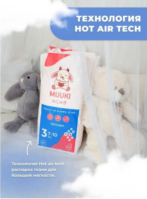 Японские подгузники mijuki