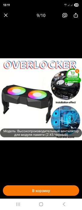 Охлаждение для ОЗУ