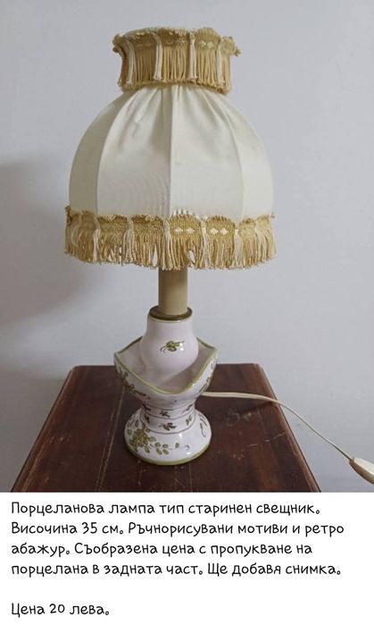 Винтидж настолни нощни лампи