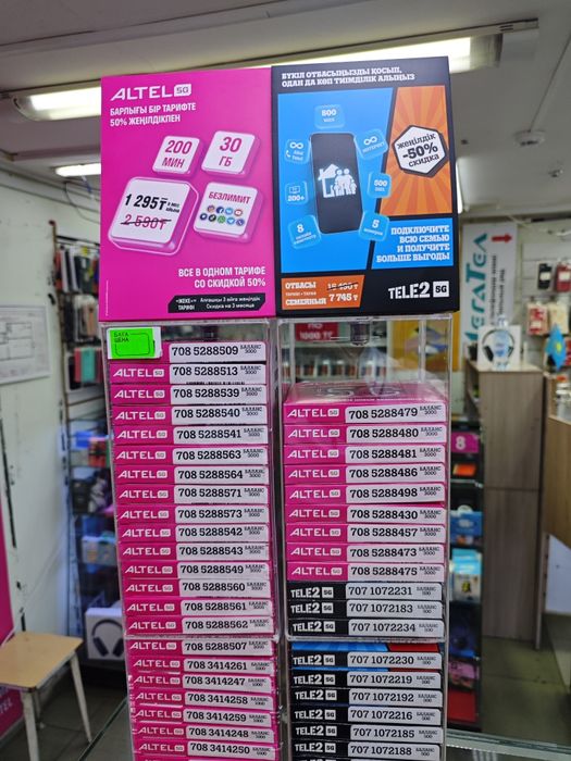 Altel Tele2  номер с безлимитный тарифом