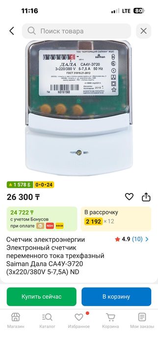 Продам электро счётчик 220 на 380