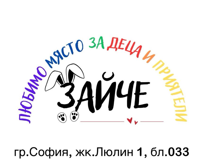 Зала под наем с голям детски кът, жк.Люлин или пакет детски РД