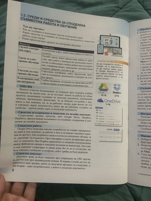 Учебник по Информационни технологии за 8-ми клас