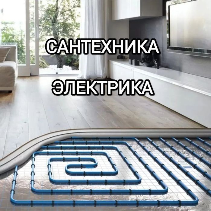 Сантехник Santexnik