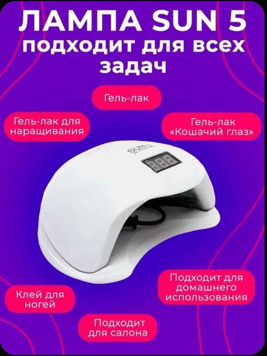 Продам лампу для сушки ногтей SUN 5