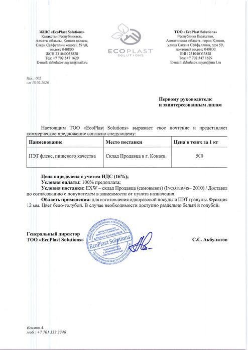 Пэт флекс пишевого качество