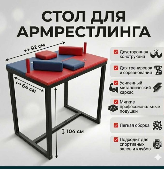 Стол для армреслинга