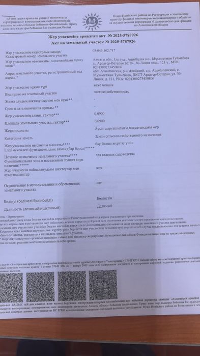 Продам дачный участок с жилой постройкой