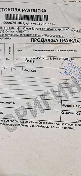 Акумолаторен перфоратор Райдер Про