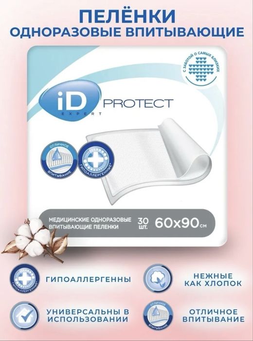 Пеленки ID Protect
