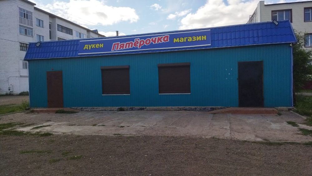 Продам магазин !