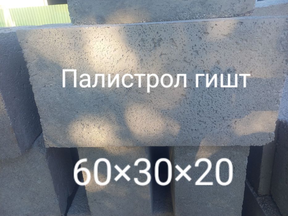 ПалистролГиштимиз Арзон ва Хамйонбоб