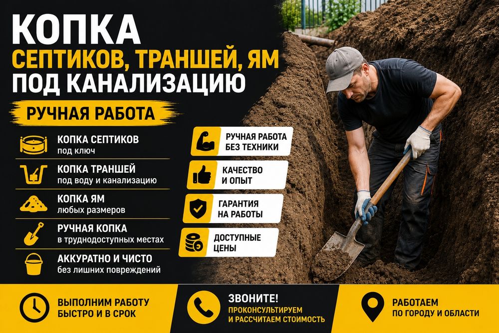 Копка септика траншей