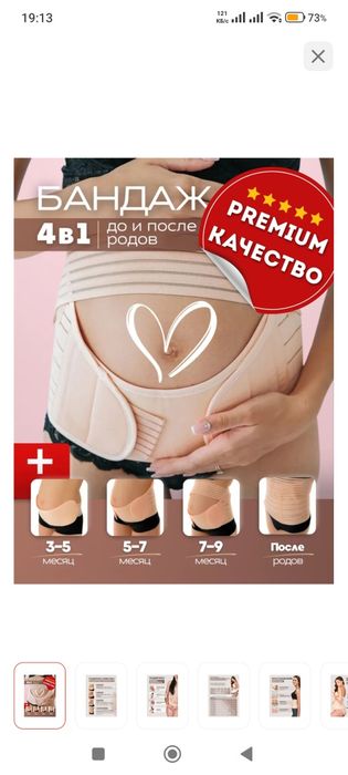 Продам бандаж для беременных